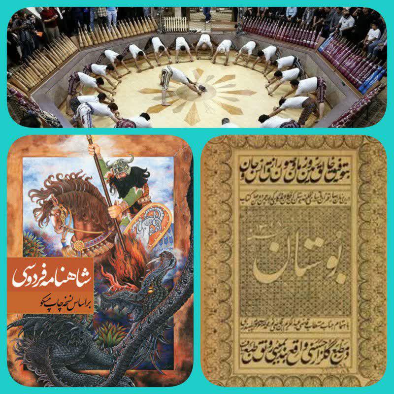 طرح پهلوانی و شاهنامهخوانی ادبستان انشاء