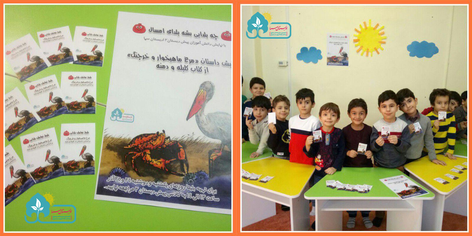 فروش بلیط اجرای نمایش ادبستان سما